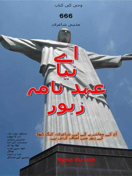 Title details for اے نیا عہد نامہ زبور by Ryno du toit - Available